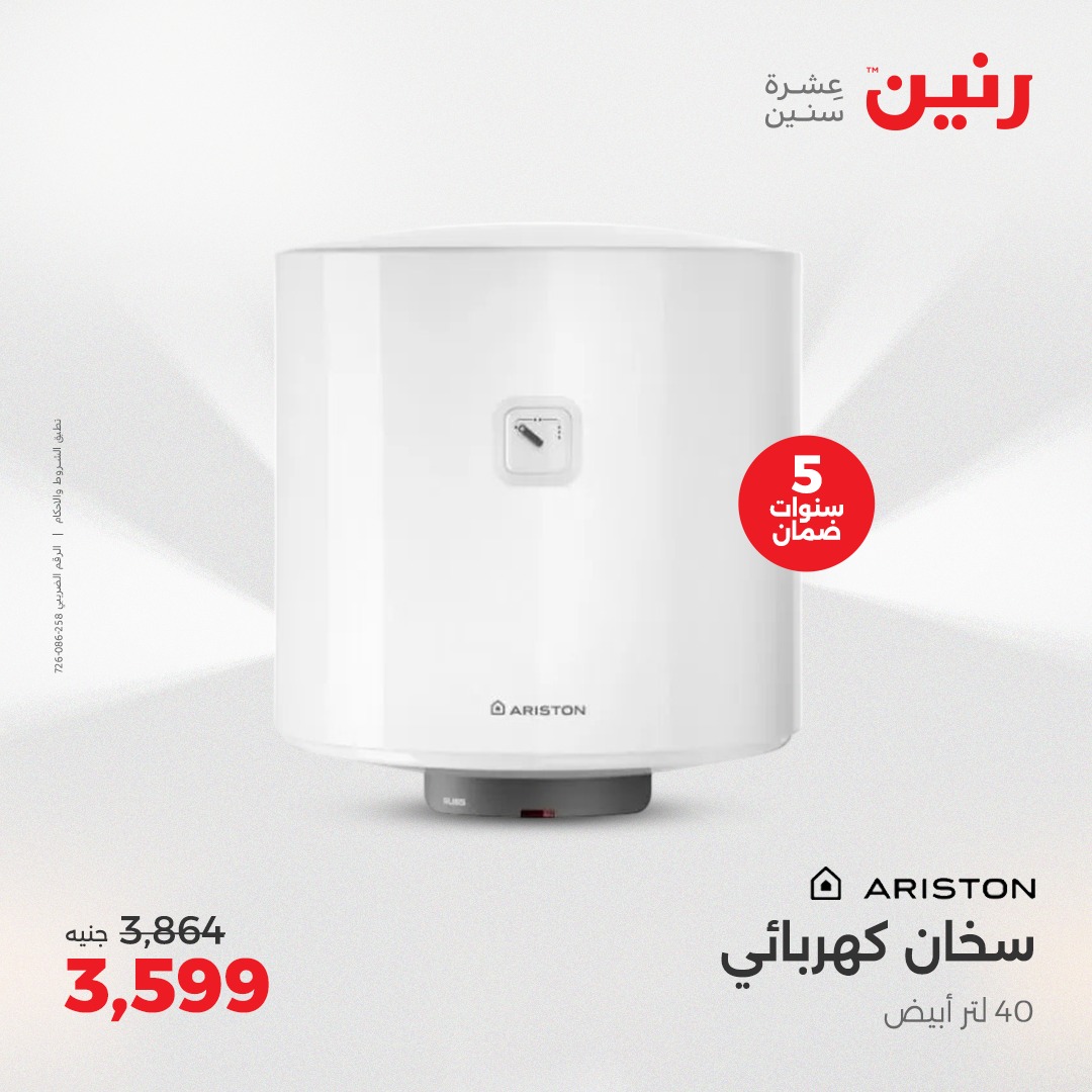 raneen offers from 1jun to 2jun 2025 عروض رنين من 1 يونيو حتى 2 يونيو 2025 صفحة رقم 55